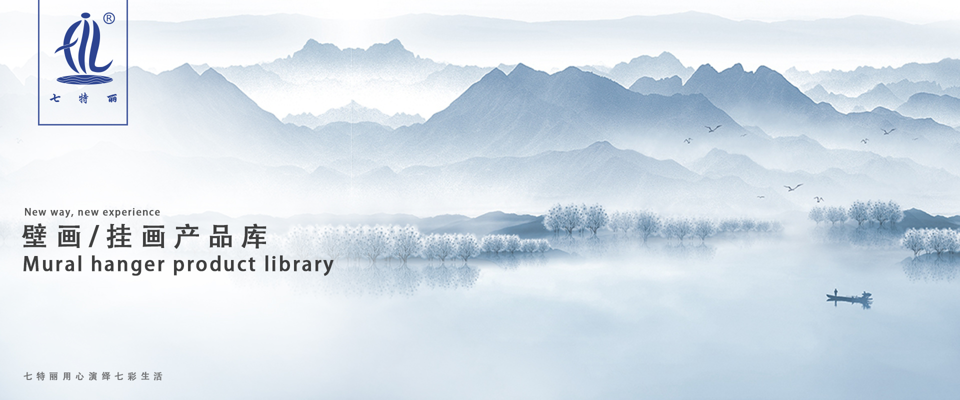七特麗壁畫掛畫產(chǎn)品庫效果圖